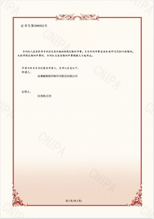 再獲突破！天然蕓苔素晶型技術獲得國家發(fā)明專利授權