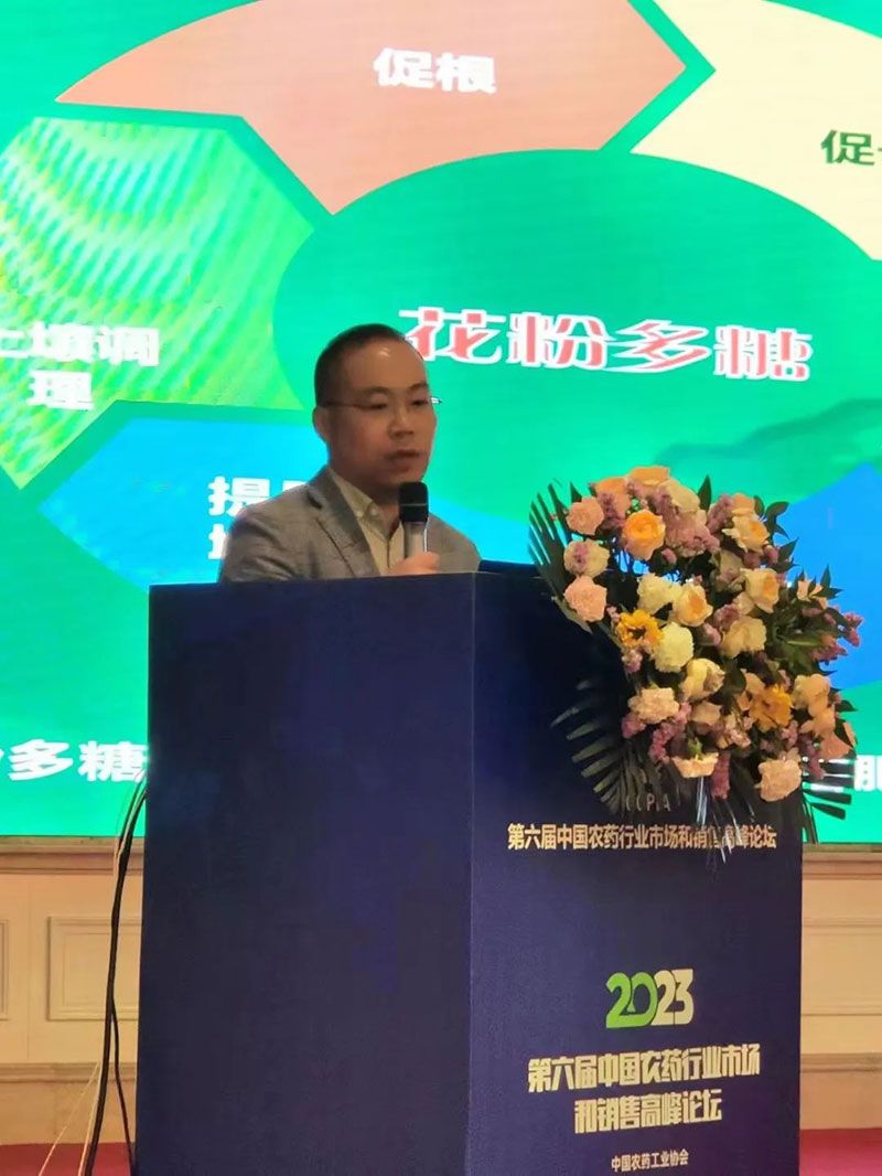 新朝陽(yáng)在第六屆中國(guó)農(nóng)藥行業(yè)市場(chǎng)和銷(xiāo)售高峰論壇做“生物農(nóng)藥+化學(xué)農(nóng)藥，引領(lǐng)植保市場(chǎng)未來(lái)”主題報(bào)告